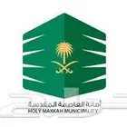 عقود نظافه مكة المكرمة ومدينة جدة