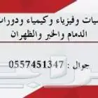 معلم مواد علمية