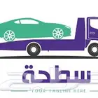سطحة