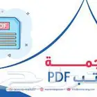 ترجمة كتب وملفات ومستندات