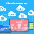 اعداد وبيع برنامح دفترة المحاسبي