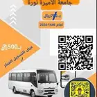 توصيل جامعه الاميره نوره من وادى لبن