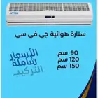 ستارة هوائية جي في سي