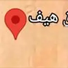 مطلوب أرض بطريق هيف