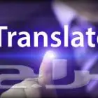 ترجمة احترافية للتقارير والعقود