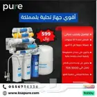 عرض_فلتر_تحليه_منزلي_7_مراحل
