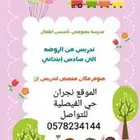 مدرس تاسيس خصوصي لغتي ورياضيات واللغه الانجليزيه