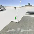 عوازل_اسطح_ضد_تسرب_المياه