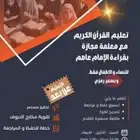 معلمة قرآن
