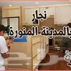 نجار فك وتركيب