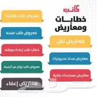 كتابة معاريض احترافية للجهات المختصة