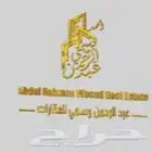 مكتب احمد عبدالرحمن الكليب العقارات
