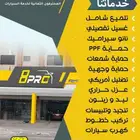 عزل حراري بأقل الأسعار في الخرج