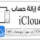 فك ايكلود رسمي