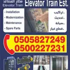 ( مؤسسة قطار المصاعد مكة المكرمة )