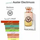 عطر اوستر من اليكتموس العظيمة