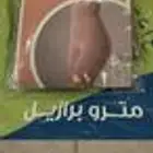 مشد للجسم من موقع مترو برازيل   جديد و اصلي