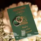 مأذون شرعي انكحه عقد اكتروني عقد ورقي عقد مسيار