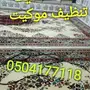 شركة تنظيف مجالس شقق خزانات فلل بالطائف