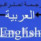 ترجمة نصوص ومستندات ترجمة معتمدة