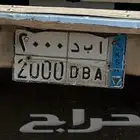 لوحة رقم 2000 ا ب د