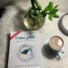 كتاب فاتتني صلاة مستعمل نظيف