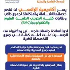 خدمات تعليمية متكاملة وشاملة لطلاب وطالبات كلية البترجي الطب