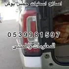 اصلاح اسطبات جمس يوكن 2016 2017