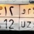 لوحه مميزه نقل (( س م و 412 ))