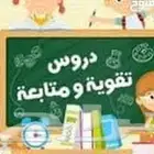 متعهدة دروس