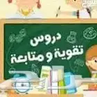 متعهدة دروس