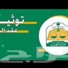 مأذون شرعي الرياض وضواحيها
