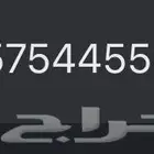 رقم مميز