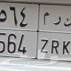 للبيع لوحة كرم 564