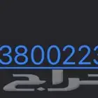 رقم مميز للبيع