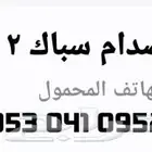 سباك هندي جدا متمكن وامانه