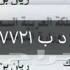 لوحه للبيع