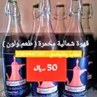 قهوة شمالية لذة و حموضه