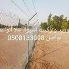 مقاول توريد وتركيب اشبوك علا انواعه في أنحاء المملكة تواصل