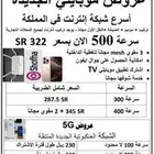 موبايلي فايبر المنزلي خدمه الانترنت WiFi