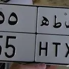 لوحة مميزه HTX 55