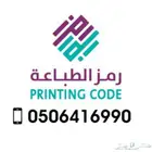مطابع رمز لطباعة الاكياس وليبل قماش والاكريلك