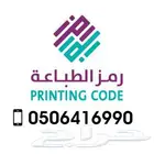 مطبعة رمز للدعايه والاعلان
