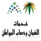 تسجيل في الضمان - حساب المواطن