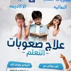 معلمة صعوبات تعلم وتخاطب في النعيم