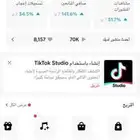 حساب تيك توك 108ك للبيع