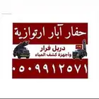 حفار ابار