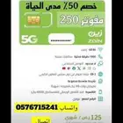 عروض نت مفتوح لا محدود لكل المناطق زيين