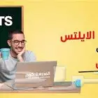 ايلتس - توفل - شهادات جامعيه
