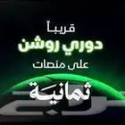 قناوات ثمانية اشتراك للمباريات مسلسلات أفلام اشتراكات خاصة